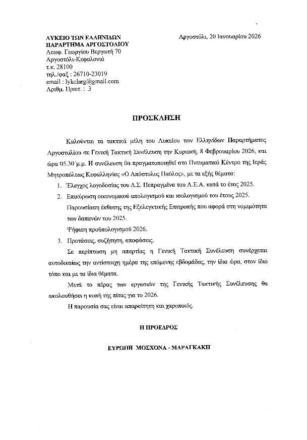 Στιγμιότυπο 2026 01 21 1.09.28 μμ